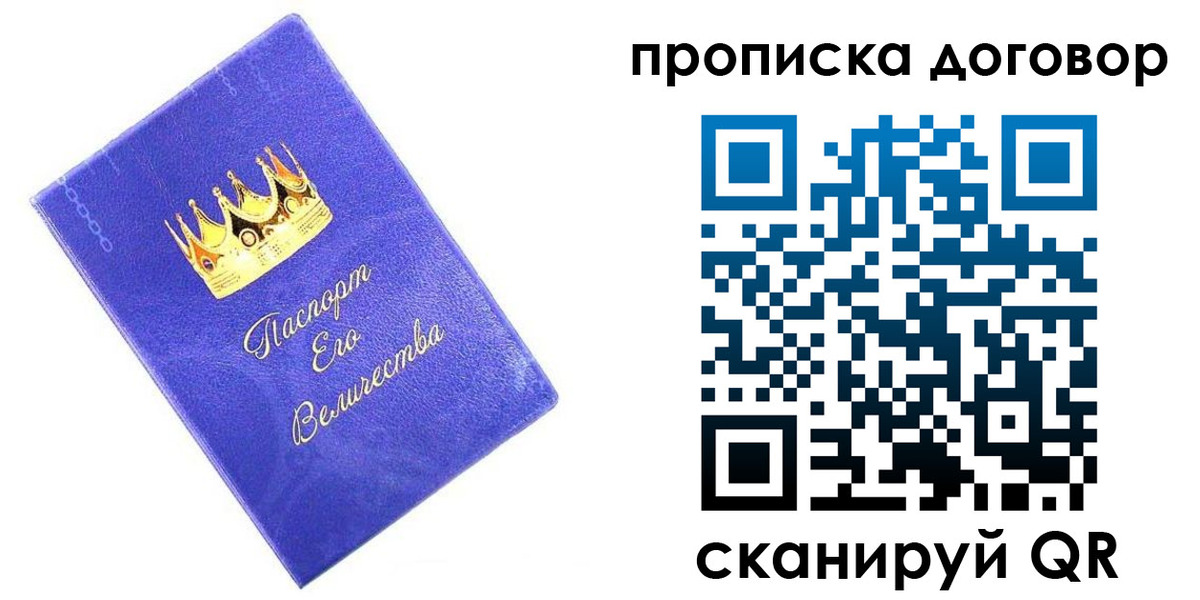купить прописку в Гатчине