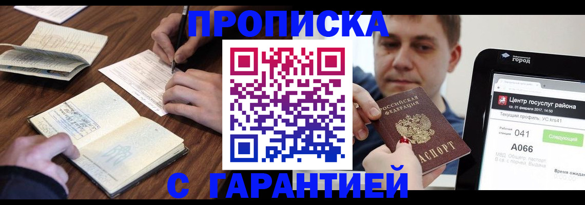 прописка для школы в Гатчине
