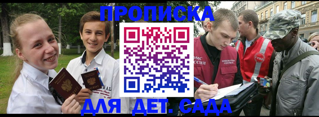 прописка 2025 в Гатчине