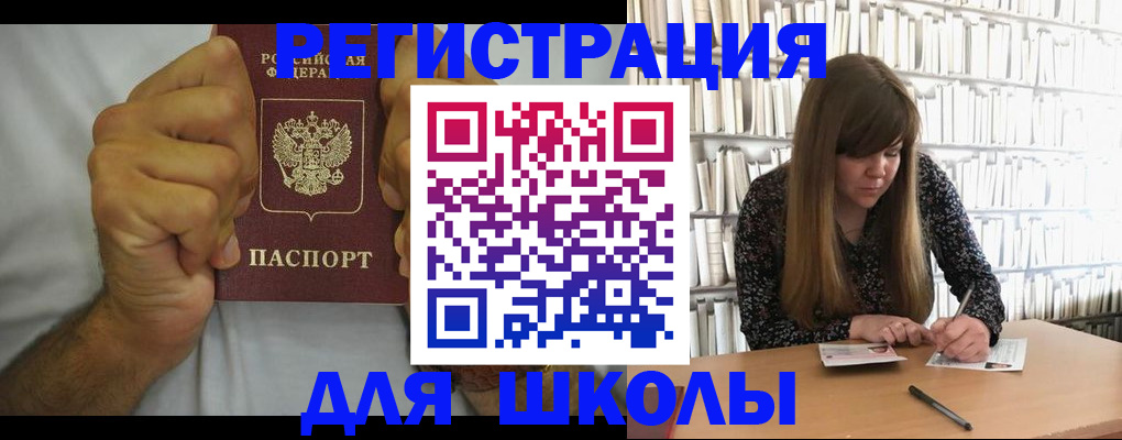 прописка для школы в Гатчине