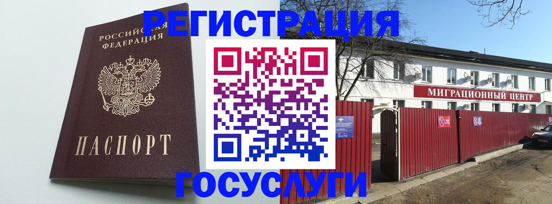 прописка для работы в Гатчине