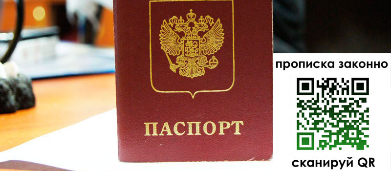 регистрация в Гатчине прописка в Гатчине